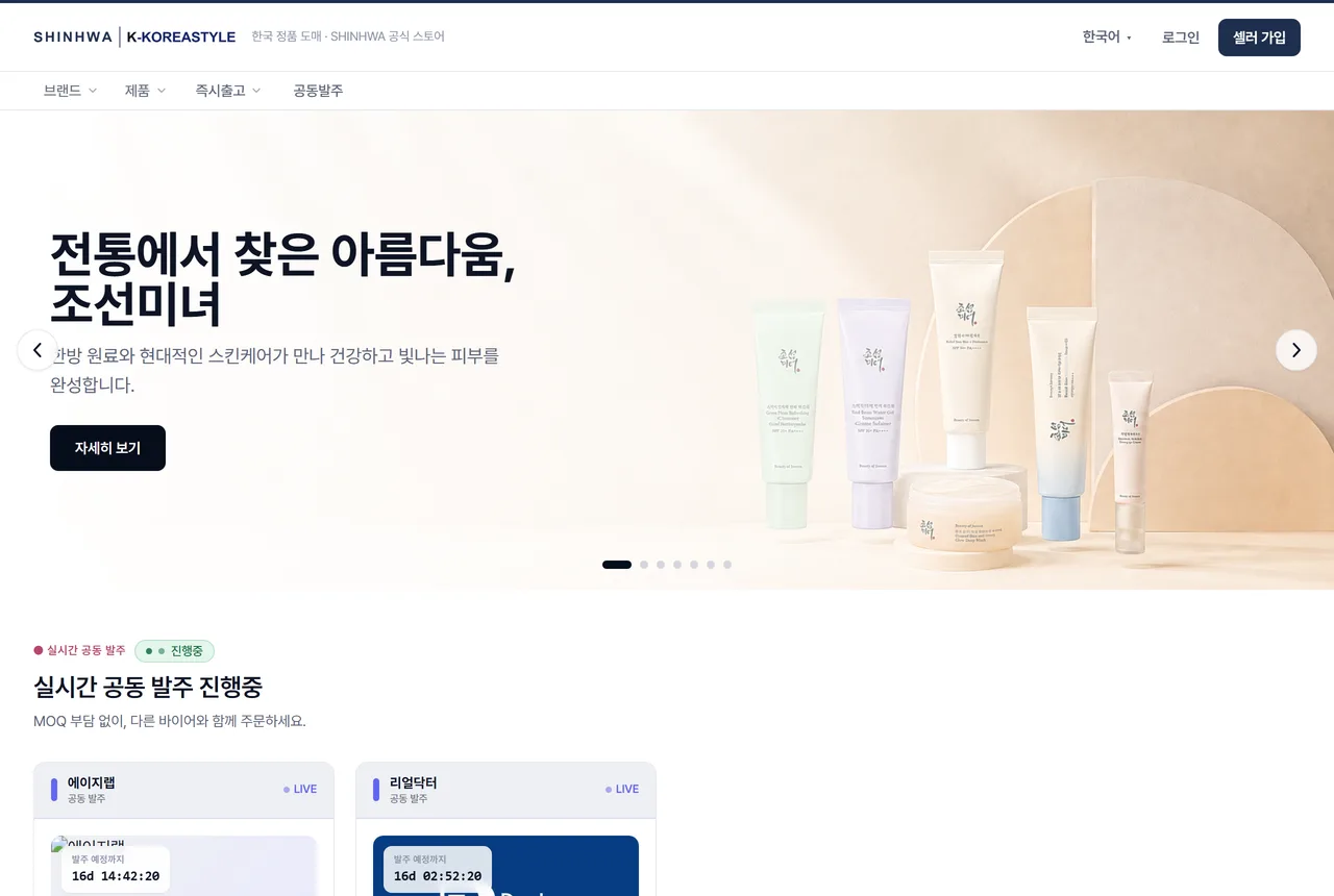 A buyer storefront that is live today